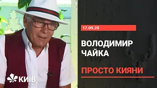 Володимир Чайка - пенсіонер, який здійснив свою мрію