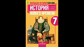 П.2. Встреча миров. Великие географические открытия и их последствия