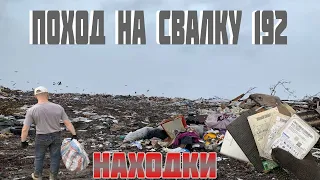 Поход на Свалку # 182 Крутые Находки Нашёл на Городской Свалке в Мусоре