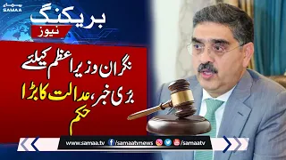 Breaking News! Lahore High Court Summons Caretaker PM Anwar ul Haq Kakar