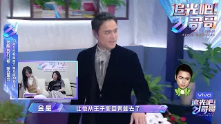 追剧女孩郑爽的爷青回瞬间，明道来哥哥竟是变“青蛙”？ |《追光吧！哥哥》Shine! Super Brothers EP1【东方卫视官方频道】