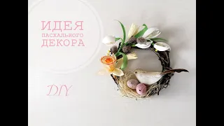 Весенний СУВЕНИР-маленький пасхальный ВЕНОЧЕК | Spring SOUVENIR-a small Easter WREATH | DIY Пташечка