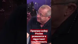 Яков Кедми: Поражение России приведёт к ее краху