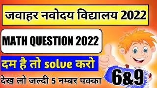 Jnv Math Question 2022 | Important Math Question For Navodaya Vidyalaya 2022 Class 6