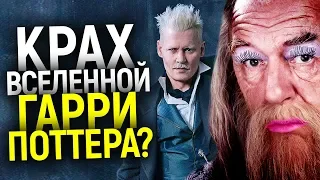 ФАНТАСТИЧЕСКИЕ ТВАРИ 3: СКАНДАЛЫ ДЖОННИ ДЕППА И ЭЗРЫ МИЛЛЕРА/ГЕЙ РОМАН ДАМБЛДОРА И ВОЗВРАЩЕНИЕ ГАРРИ