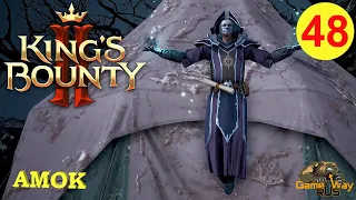 KING'S BOUNTY 2 (МАГ)  #48 🎮 Xbox SX ИСПЫТАНИЕ - АМОК. Прохождение на русском.