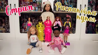 Новый гость на канале. Распаковка кукол | Barbie, Gotz, Paola Reina