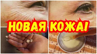 ОТ МОРЩИН НЕ ОСТАНЕТСЯ И СЛЕДА! ВСЕГО 2 Копеечных средства!