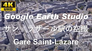 4K UHD 【 Gare Saint-Lazare 】フランス パリ サン＝ラザール駅 周辺の空撮アニメーション