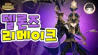 Dark Knights Dellons Awake in the Deck [Mobile Game SENA] Seven Knights - Giri