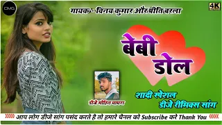 New Nagpuri Dj Song 2021 || Baby Doll || New Nagpuri Video Song 2021 || Nagpuri Dj Remix Song 2020