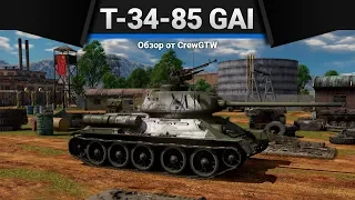 Т-34-85 Gai ХИРОСИМА ДЛЯ СЛЕПЫХ в War Thunder