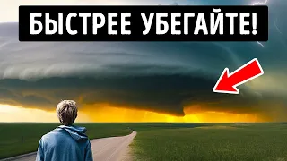 Странное облако: если вы заметили его, бегите в безопасное место!