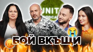 БЕШЕ ТРУДЕН ПЕРИОД ЗА НАС 😪 Unity Podcast E08