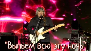 Анатолий Вишняков - "Выпьем всю эту ночь"