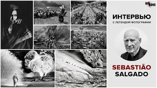 Интервью с легендой фотографии Sebastião Salgado