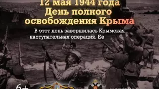 Памятные даты военной истории 12 мая