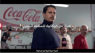 إهداء من كوكاكولا للمشجع المصري