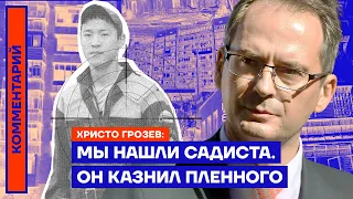 Мы нашли садиста. Он казнил пленного. Христо Грозев