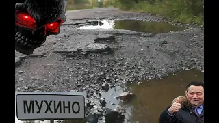 УЖАС, ЖУТЬ! ИГОРЬ РУДЕНЯ ГУБЕРНАТОР! Россия, Тверская область, Калининский район,  дорога КОШМАРА !