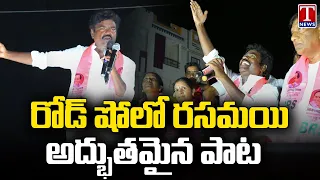 Rasamayi Balakishan Song Performance In B Vinod Kumar Roadshow | Karimnagar | T News