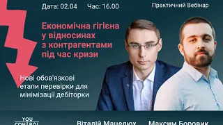 Економічна гігієна у відносинах з контрагентами під час кризи