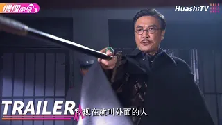 《芙蓉锦》第23集 预告丨何润东 袁姗姗 黄少祺 Fu Rong Jin【捷成华视偶像剧场】