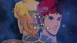 Legend of the Galactic Heroes - Opening 1: "Skies of Love" [HD 48FPS]