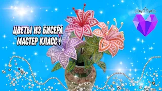 💓Цветы из бисера своими руками мастер класс/Creative Bead Flowers For Your Home💓