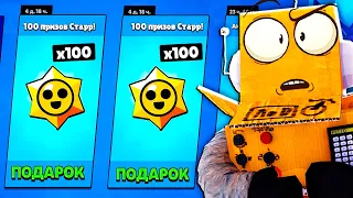 ОСТАЛОСЬ 5 МИНУТ 😱100 ПРИЗОВ СТАР БЕСПЛАТНО в BRAWL STARS