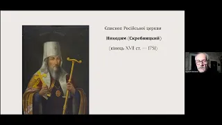 Лекція "Життєвий шлях Григорія Сковороди" - В. Жижченко (15.02.2023)