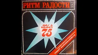 ВИА-75 - Ритм радости (LP 1981)