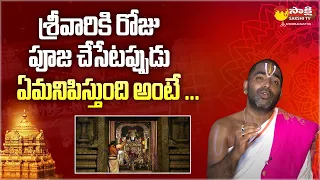 Priest About Worshiping Lord  Venkateswara Swamy  | TTD | Sakshi TV Subhamasthu