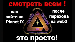 Как зайти на Planet IX после перехода на web3, конкурсы,призы,NFT и раздача IXT