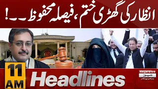 Good News For Imran Khan | News Headlines 11 AM | Pakistan News | Latest News