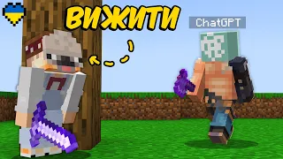 Штучний Інтелект Пройшов Minecraft (Майнкрафт Українською)