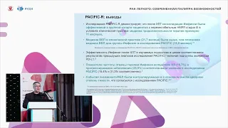 Иммунотерапия местно-распространенного НМРЛ и локализованного МРЛ: новости 2021-Тер-Ованесов М.Д.