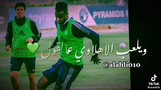 احمد راب الأهلي طرابلس | اغنية للأهلي اطرابلس 👊👍👏💚💚💚