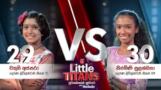 Araliya Landata | Chathuni vs Sithmini | Little Titans