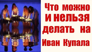 Праздник Иван Купала 7 ИЮЛЯ.  Тайна славянского праздника: народные приметы и традиции