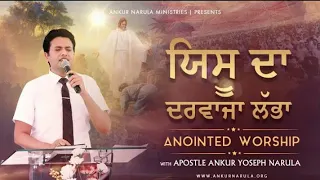 Yeshu Da Darwaja Labba || New Worship Song || Ankur Narula Ministery || Apostel Ankur Yoseph Narula