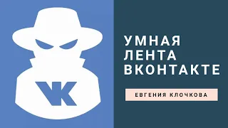 Огонь или страйк? Алгоритм продвижения Вконтакте