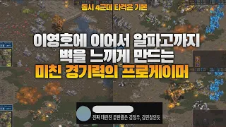 이영호에 이어서 알파고 김성현까지 벽을 느끼게 만드는 미친 프로게이머 ㅎㄷㄷ(Soulkey vs Last)