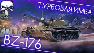 BZ-176 - САМЫЙ ЛЮТЫЙ И ТОКСИЧНЫЙ ПРЕМ 2022 🉑️ РЕАБИЛИТИРУЮСЬ ПОСЛЕ ВЧЕРАШНЕГО | МИР ТАНКОВ