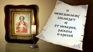 Молитва икона Державная. Молитва о правде. Молитва о России.