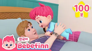 건강한 생활습관 배워볼래요! | 베베핀의 하루 일과 | 생활습관 동요 | 베베핀 Bebefinn - 키즈 인기 동요