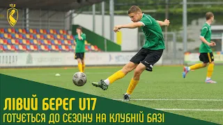 Лівий Берег U-17 готується до дебюту в Еліт-лізі ДЮФЛУ