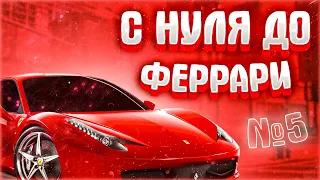 КАК ЗАРАБОТАТЬ НА ГРАНД РП. С НУЛЯ ДО FERRARI #5. GRAND RP [GTA 5 RP]