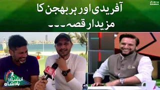 Afridi aur Harbhajan ka mazedaar qissa | Asia cup 2022 l Pakistan Vs India | SAMAA TV