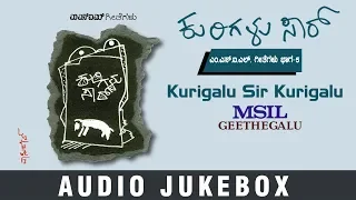 Kurigalu Sir Kurigalu (Msil Vol 5) Jukebox | Mysore Ananthaswamy, Ratnamala Prakash